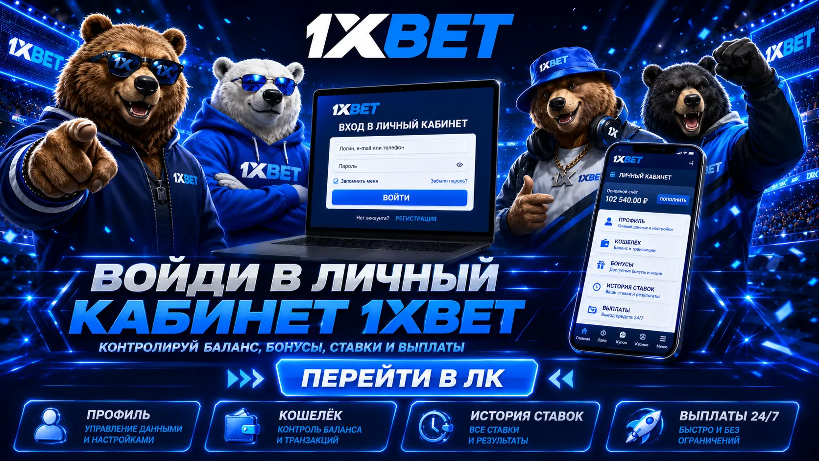 1xbet вход в личный кабинет 4