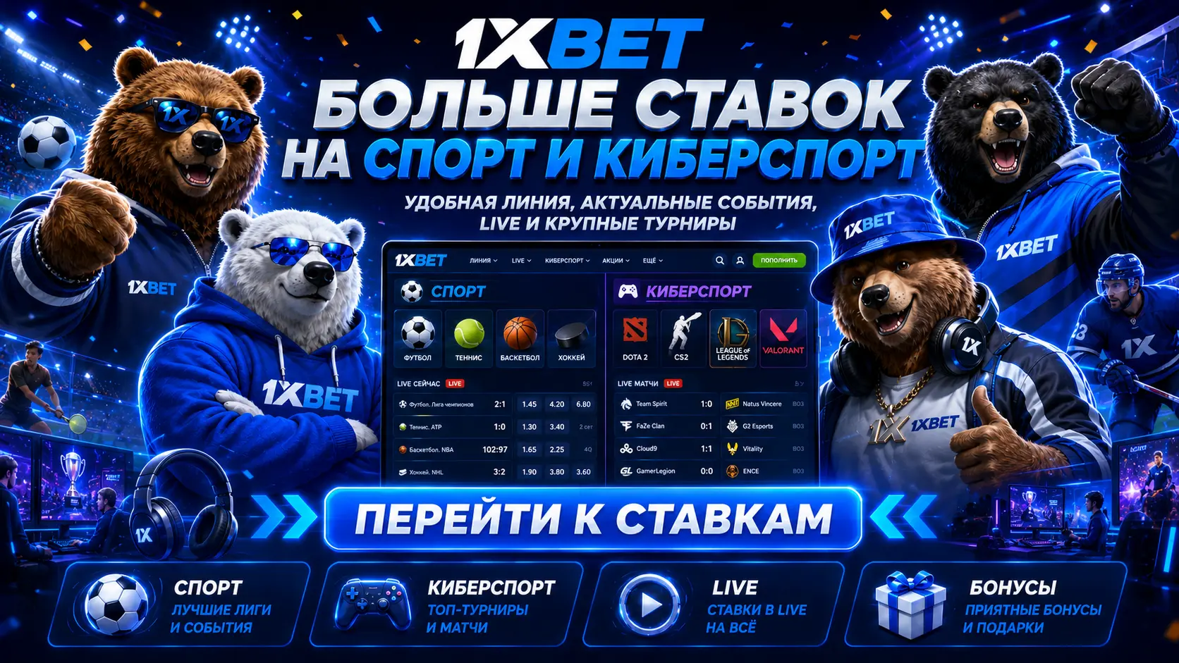 ставки на спорт в 1хбет 4